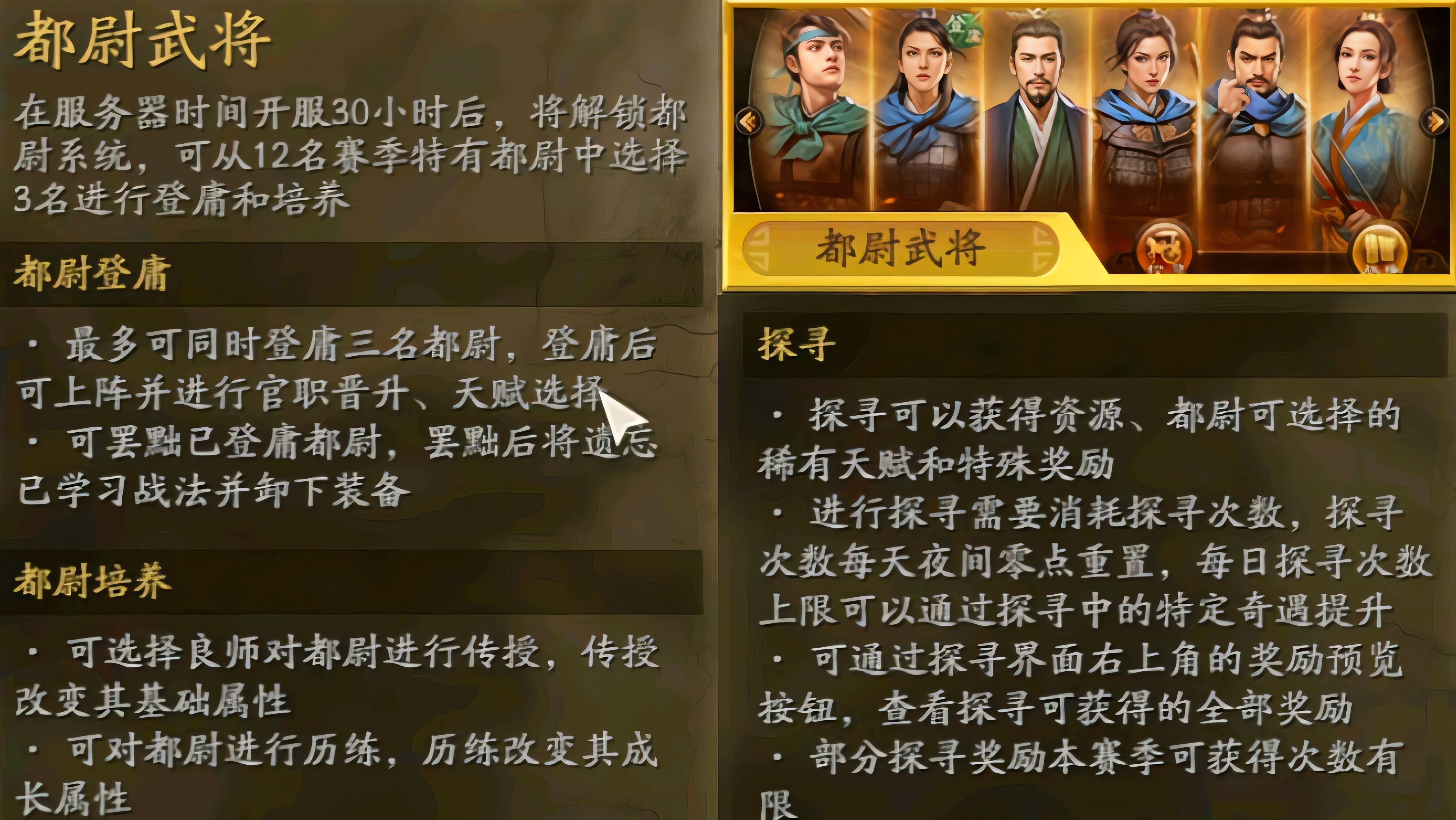 三国志战略版都尉可用传授武将怎么选