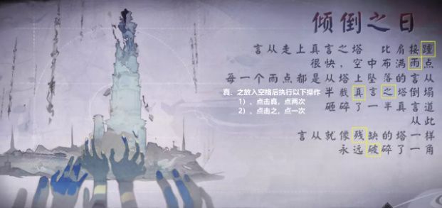 阴阳师倾倒之日怎么转换 倾倒之日第六天旋转填字解谜攻略[多图]图片3