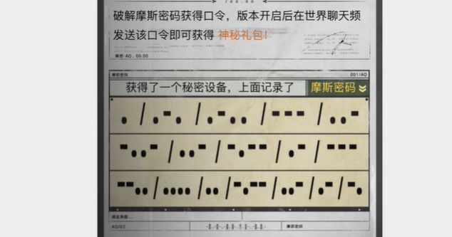 暗区突围寻迹解谜答案 寻迹解谜口令答案分享[多图]图片6