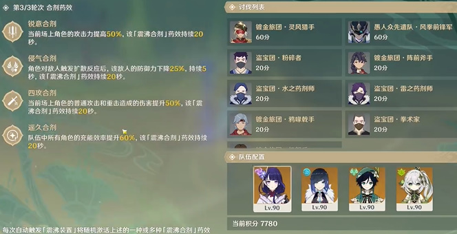 原神3.6合剂演进第一关怎么过 合剂演进第一天怎么过[多图]图片4