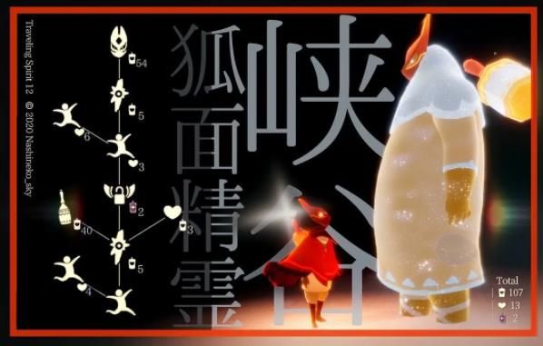 光遇红狐狸面具复刻兑换表2023 4月20日红狐狸先祖复刻位置及兑换物图
