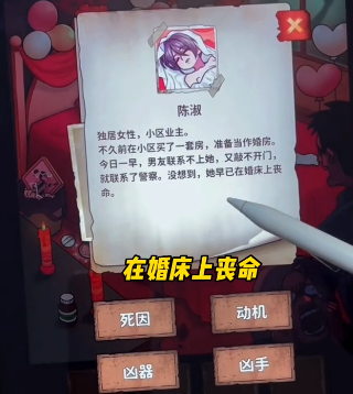 看不见的真相婚房惨案答案攻略 这个小姐姐嘎了通关教程[多图]图片2