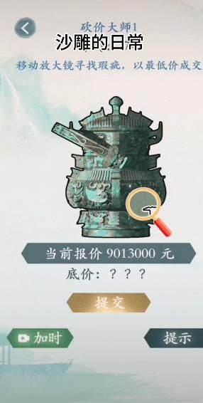 沙雕的日常砍价大师1攻略 砍价大师1找瑕疵答案