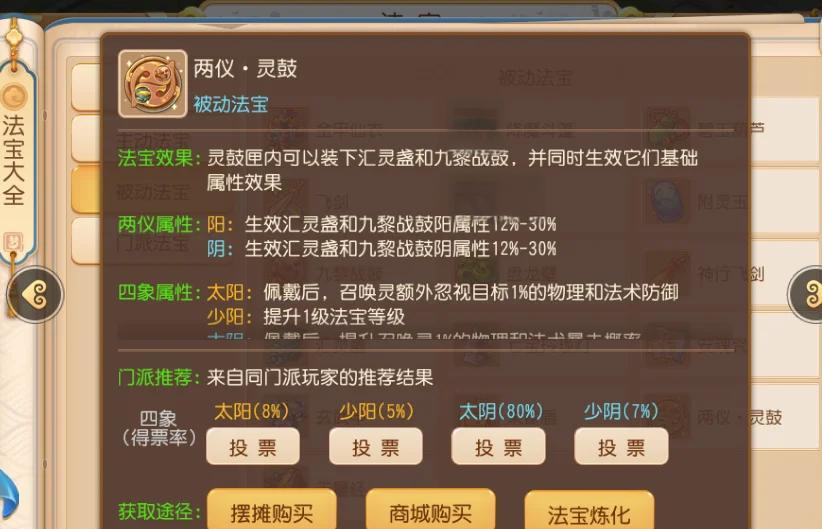 梦幻西游手游培养法宝需要注意什么