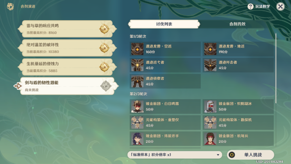 原神合剂演进第四关怎么过 原神3.6第四关通关攻略[多图]图片2