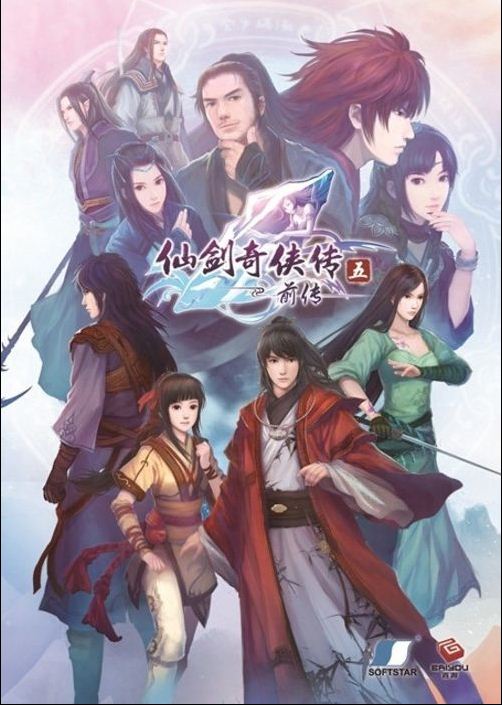 仙剑5前传标准版封面曝光 全角色登场