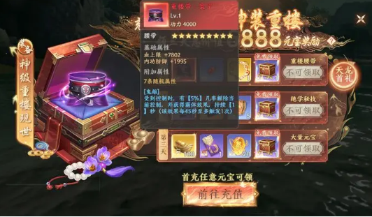 天龙八部2手游重楼神装怎么获得 重楼神装怎么获得