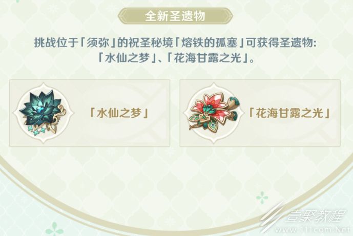 原神花海甘露之光在哪 花海甘露之光获取方法攻略[多图]图片5
