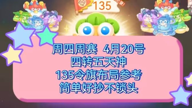 保卫萝卜4周赛4月20日攻略：4月20日周赛无伤图文通关教程