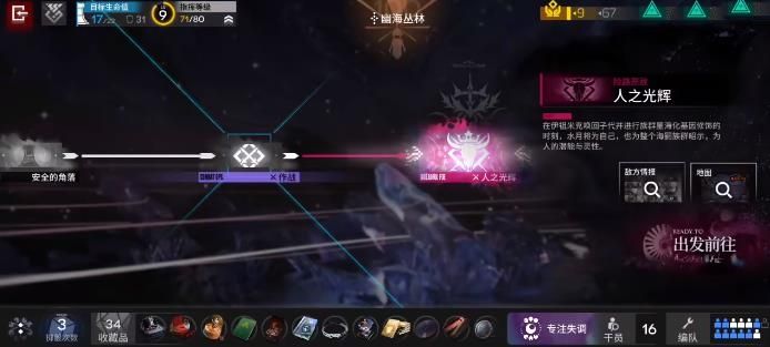 明日方舟人之光辉结局达成条件 人之光辉第四结局触发方法