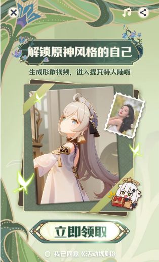 解锁原神风格的自己活动入口 b站解锁原神风格的自己活动地址一览[多图]图片4