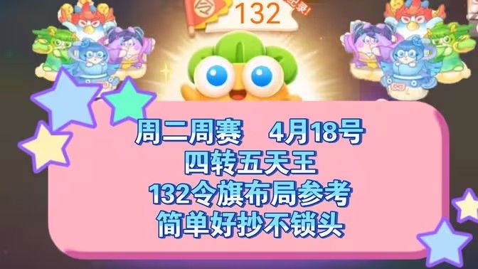 保卫萝卜4周赛4月18日攻略：4月18日周赛无伤图文通关教程