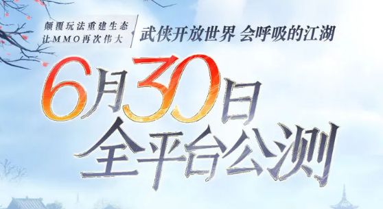 逆水寒手游二测资格什么时候发 二测资格发放时间一览