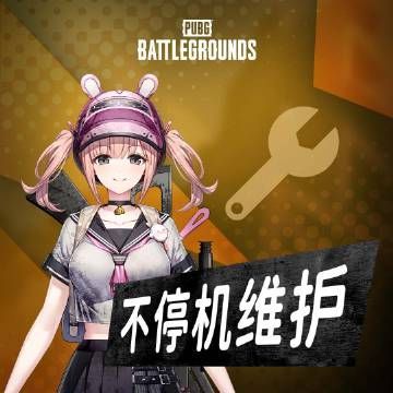 绝地求生4月19日更新公告2023 PUBG4月19日更新内容一览[多图]图片2
