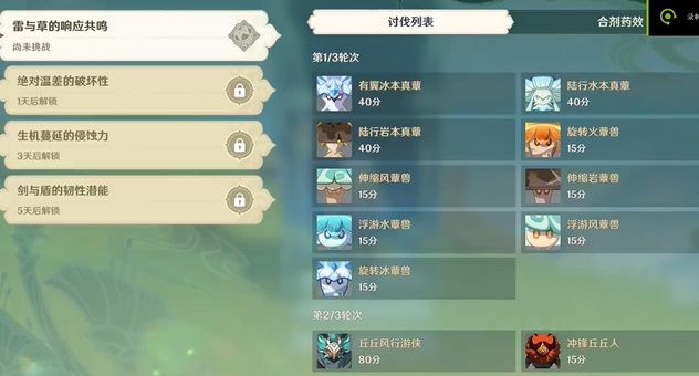 原神3.6合剂演进第一关怎么过 合剂演进第一天怎么过