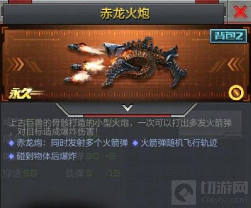 CF手游赤龙火炮快速获取技巧 火炮轨迹展示