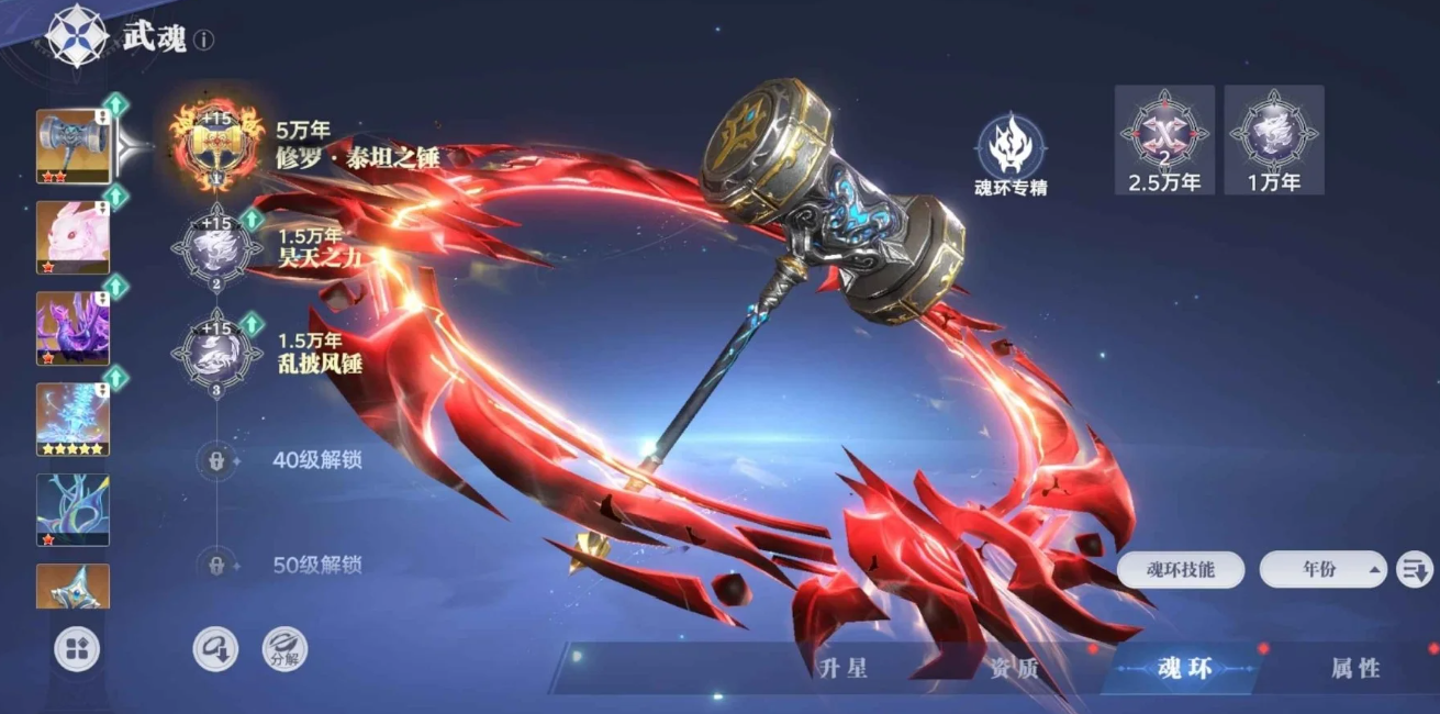 斗罗大陆猎魂世界杀神昊天锤技能怎样