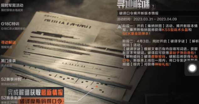 暗区突围寻迹解谜答案 寻迹解谜口令答案分享