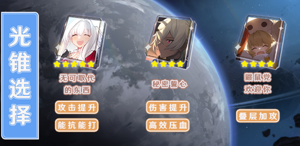 崩坏星穹铁道阿兰攻略 阿兰光锥遗器选择方法[多图]图片3
