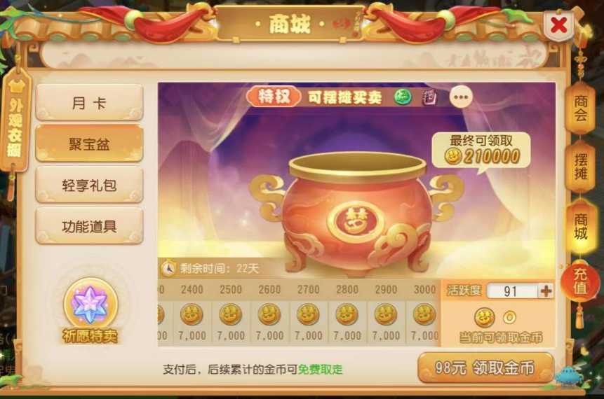 梦幻西游手游启程礼盒怎么买性价比高