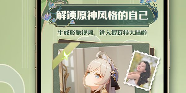 解锁原神风格的自己活动入口 b站解锁原神风格的自己活动地址一览
