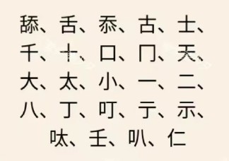 文字王者庖丁解字攻略大全 庖丁解字全部答案汇总[多图]图片21