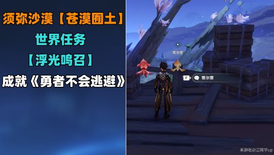 原神浮光鸣召四次挑战攻略 浮光鸣召四次挑战完成方法