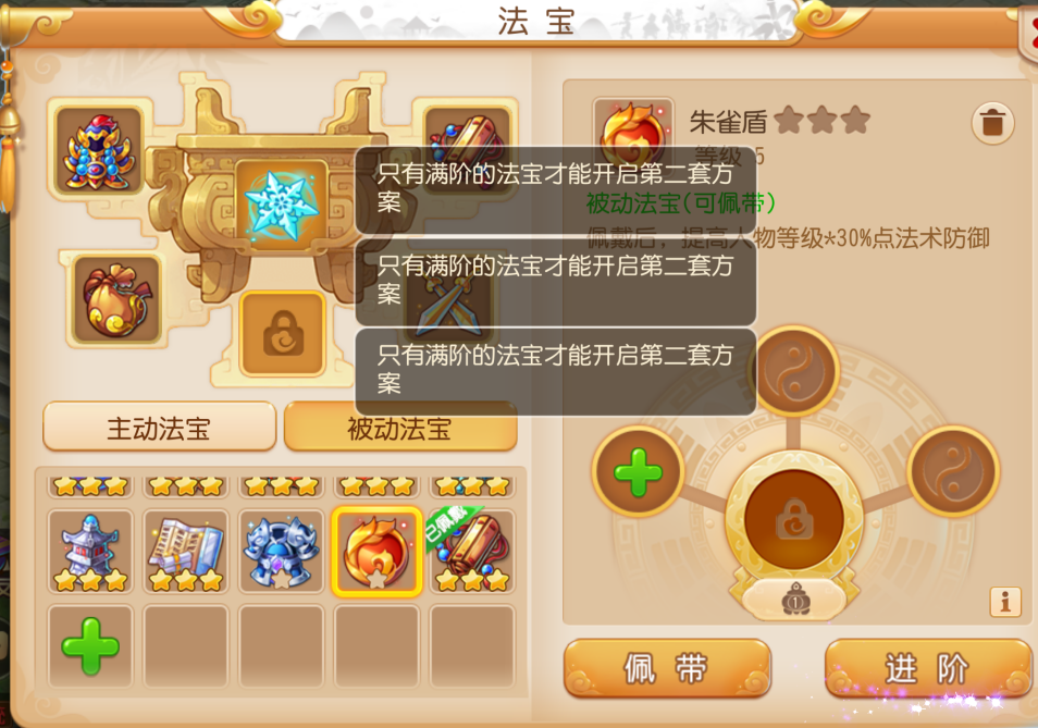 梦幻西游手游培养法宝需要注意什么