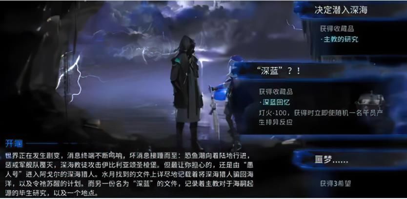 明日方舟人之光辉结局达成条件 人之光辉第四结局触发方法[多图]图片3