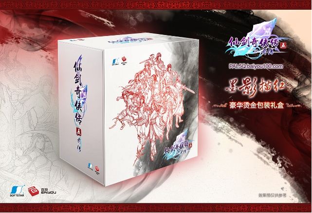 《仙剑5前传》豪华版包装正式公布 墨影描红