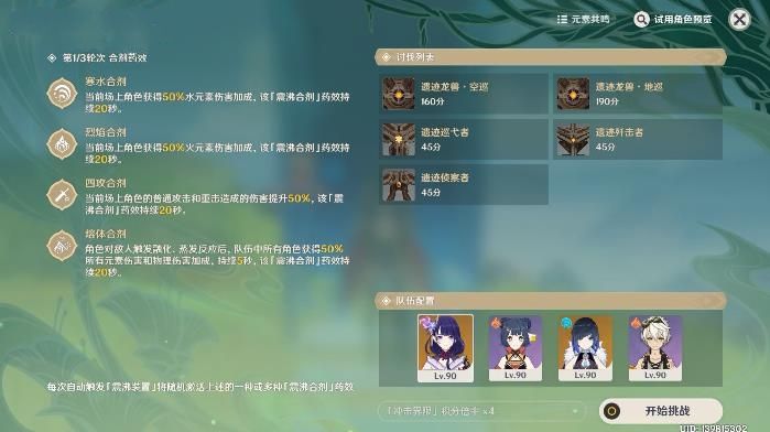 原神合剂演进第四关怎么过 原神3.6第四关通关攻略