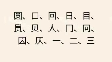 文字王者庖丁解字攻略大全 庖丁解字全部答案汇总[多图]图片23