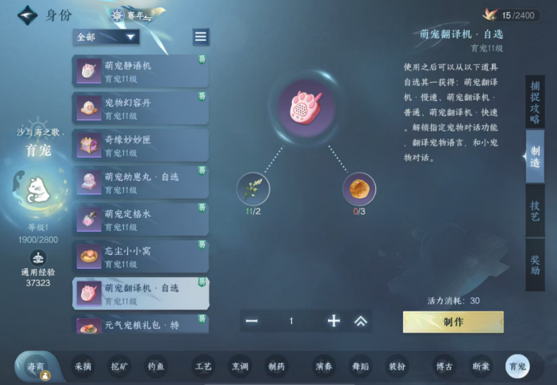 逆水寒手游怎么让宠物说话