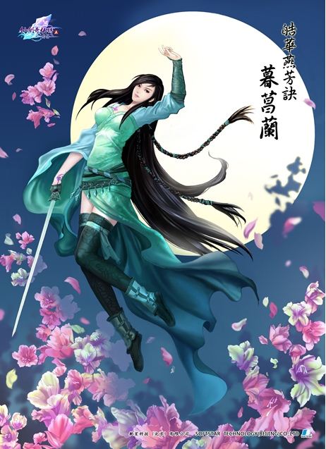《仙剑5前传》台版周边首曝