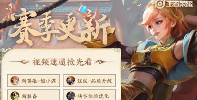 王者怎么还不更新赛季s31 新s31赛季官方延迟更新公告