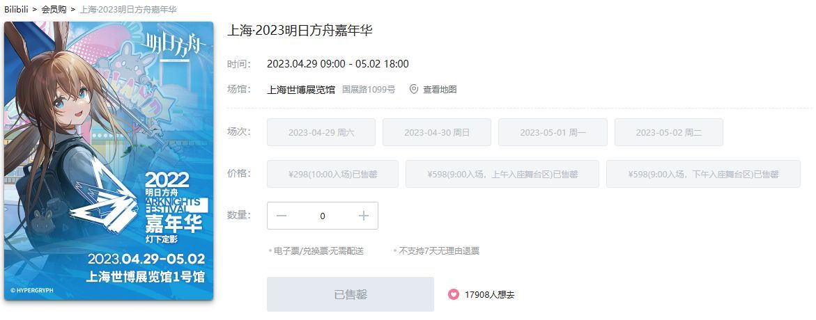 明日方舟嘉年华门票多少钱2023 嘉年华门票在哪买