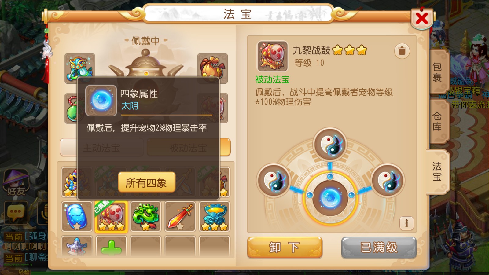 梦幻西游手游物理和法系带什么法宝