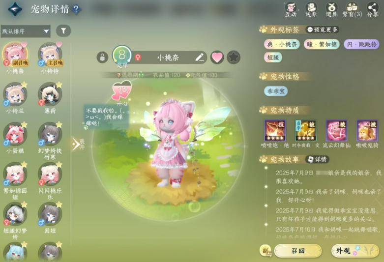 逆水寒手游怎么让宠物说话