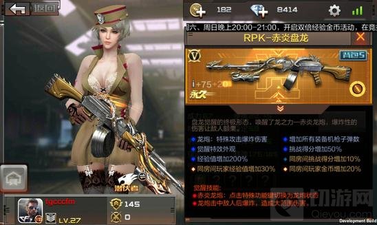 CF手游RPK赤炎盘龙枪械解析 霸王枪械来袭