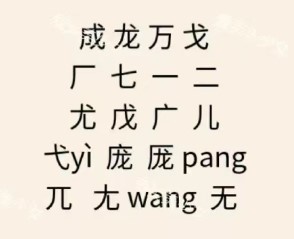 文字王者庖丁解字攻略大全 庖丁解字全部答案汇总[多图]图片12