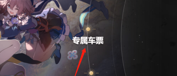 崩坏星穹铁道流光定影活动攻略 流光定影怎么玩[多图]图片6