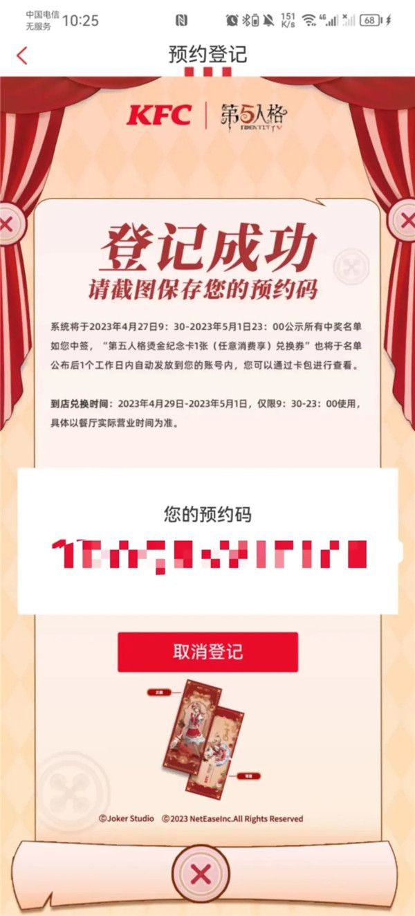 第五人格渔女烫金纪念卡怎么获得 肯德基联动2023渔女烫金纪念卡领取攻略[多图]图片5