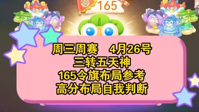 保卫萝卜4周赛4月26日攻略：4月26日周赛无伤图文通关教程