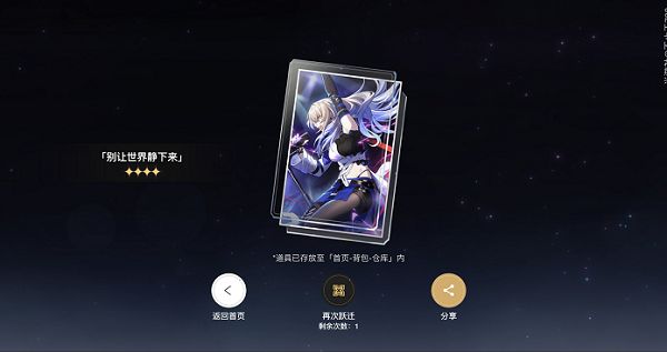 崩坏星穹铁道跃迁奖励选什么 群星邀约跃迁奖励选择攻略