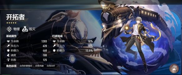 崩坏星穹铁道男女主区别是什么 男主女主对比图一览[多图]图片4