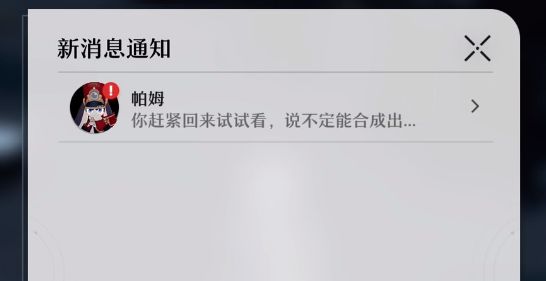 崩坏星穹铁道篡改的野心获取攻略 篡改的野心位置汇总[多图]图片4