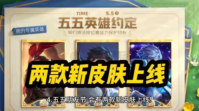 王者荣耀51活动2023福利汇总 2023五五开黑节活动一览[多图]图片6