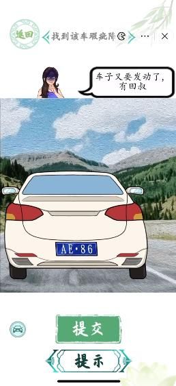 汉字找茬王砍价面包车攻略 汉字找茬王找到该车瑕疵降价答案[多图]图片3