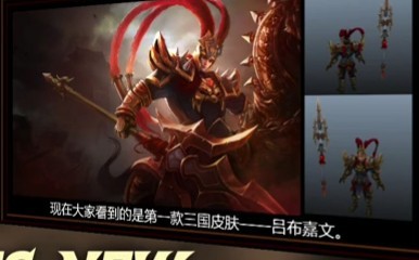 lol新增三国皮肤预览—特色中国风国服首发