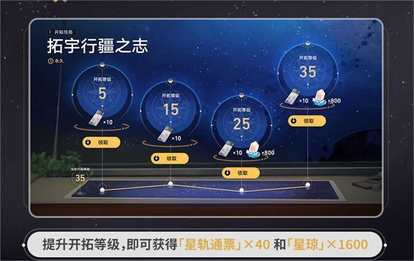崩坏星穹铁道预约奖励有效期是多久 群星邀约预约奖励时间介绍[多图]图片2